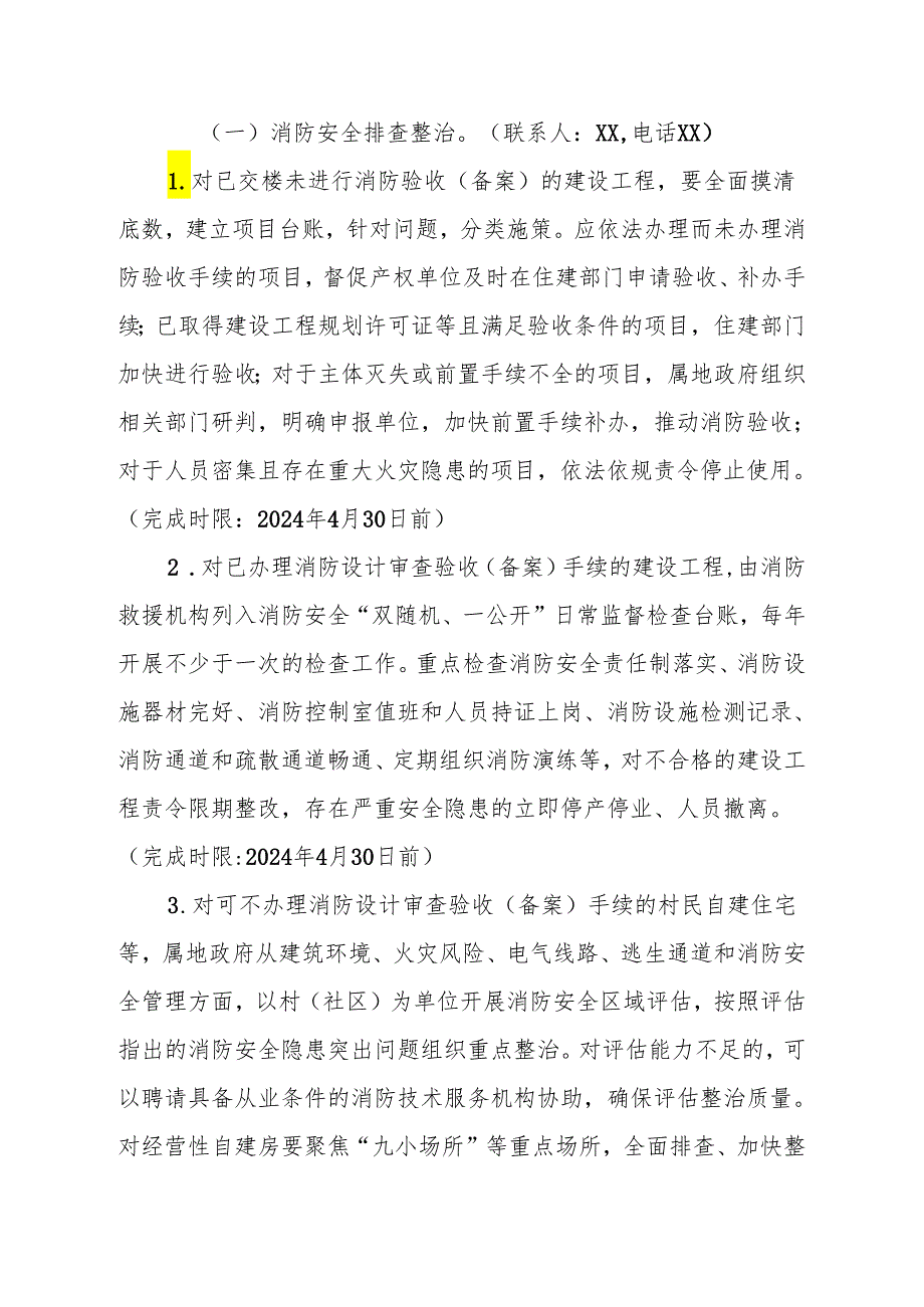 XX县建筑领域消防设计审查验收和安全隐患排查整治工作实施方案.docx_第2页