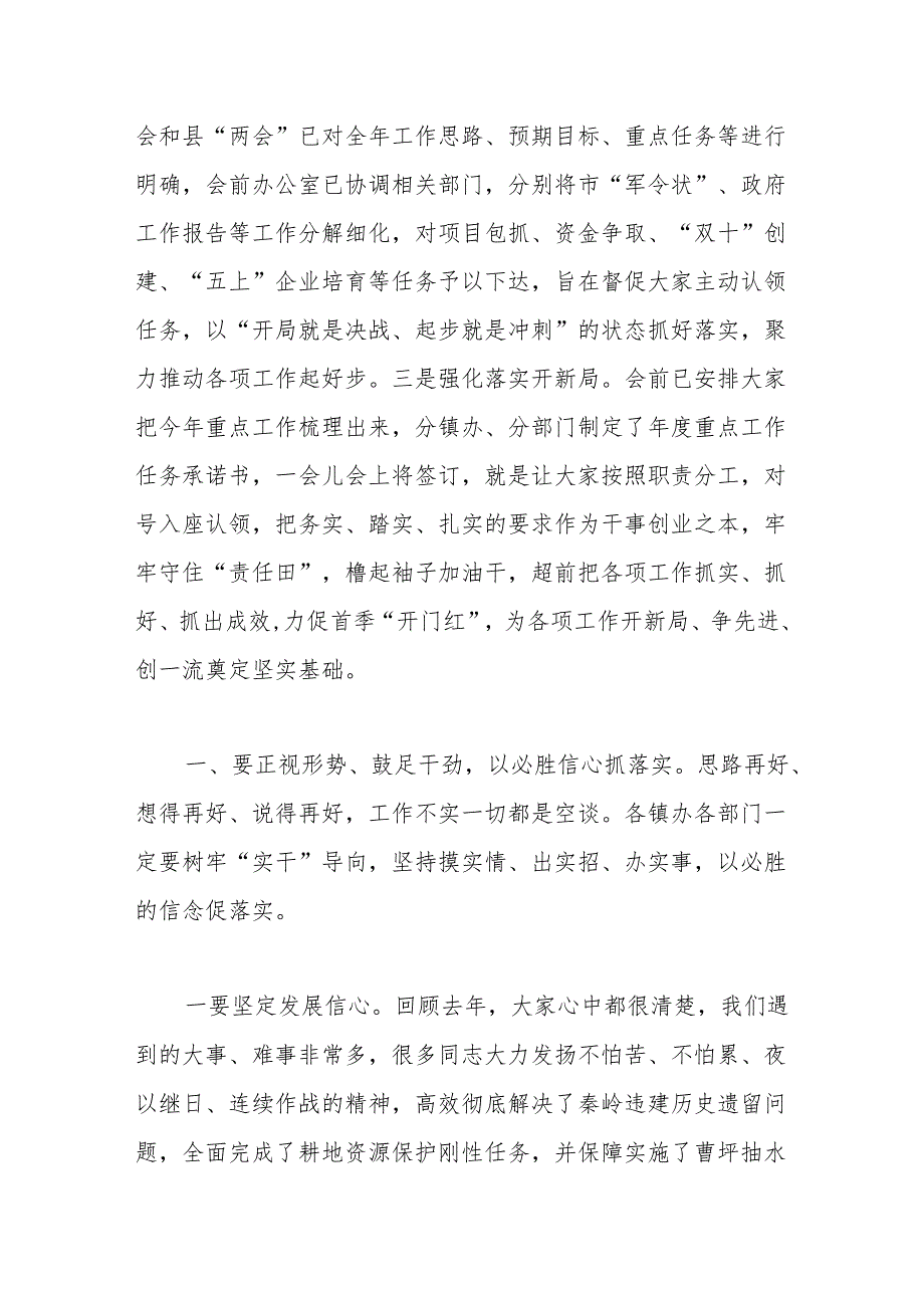 县长在县政府2024年第一次全体会议上的讲话.docx_第2页