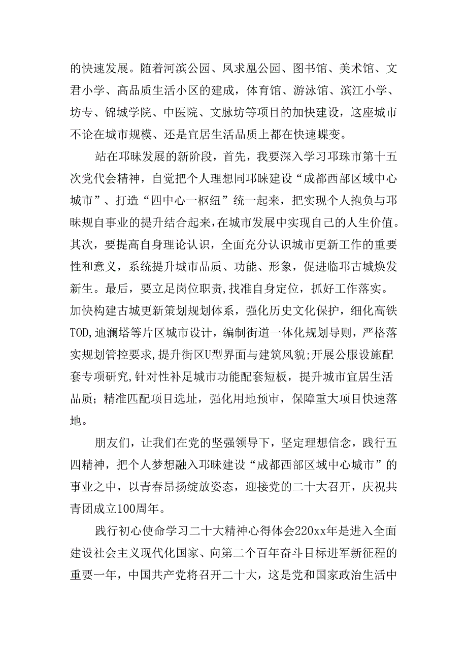 践行初心使命学习二十大精神心得体会四篇.docx_第2页