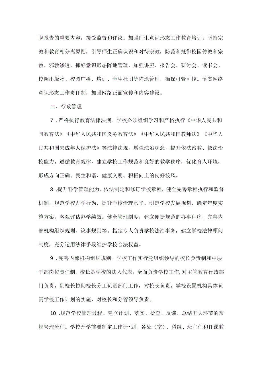 学校常规管理规定.docx_第3页