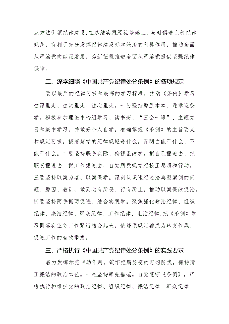 2024新修改中国共产党纪律处分条例心得体会十四篇.docx_第2页