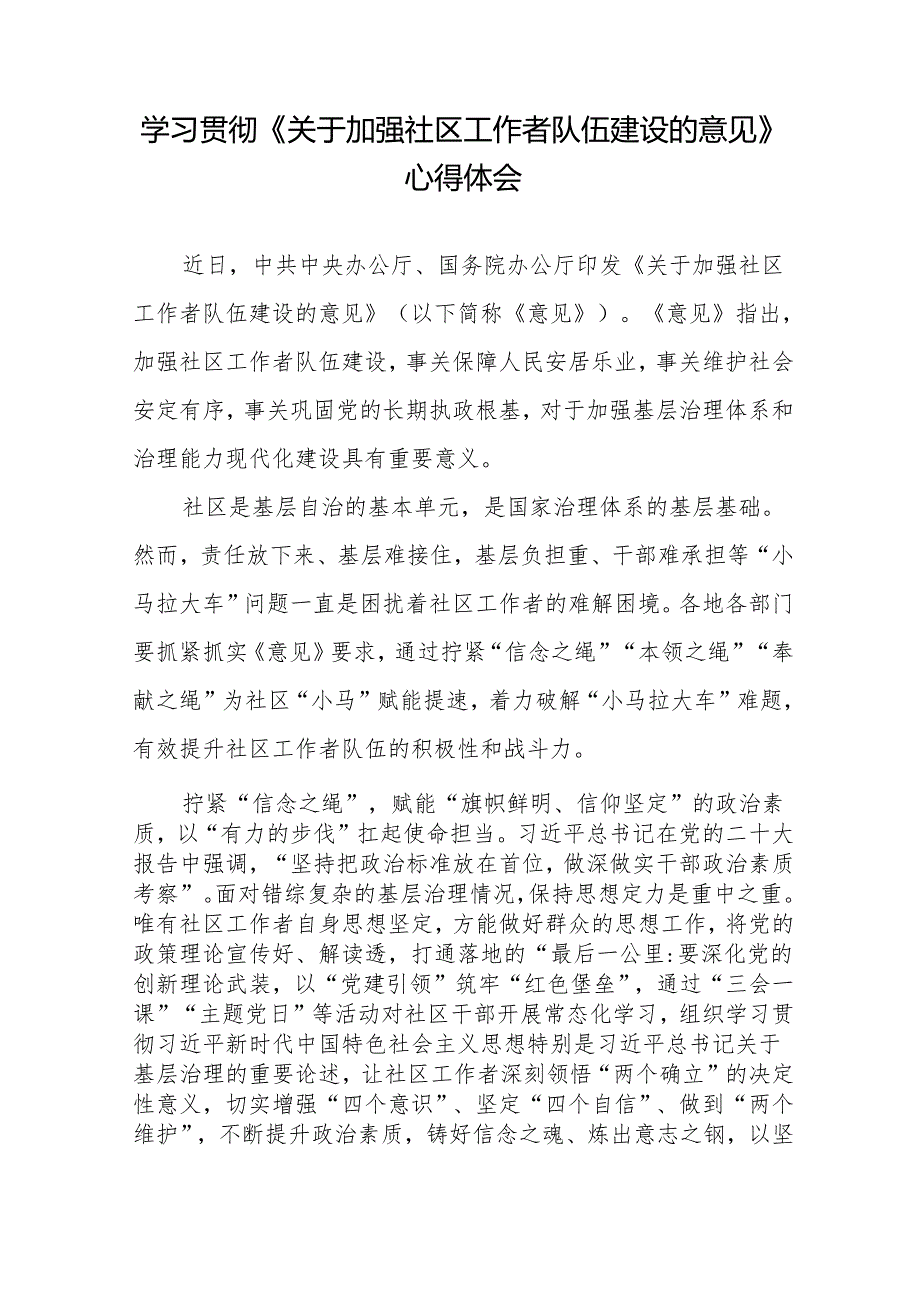 学习贯彻遵循《关于加强社区工作者队伍建设的意见》心得体会2篇.docx_第3页