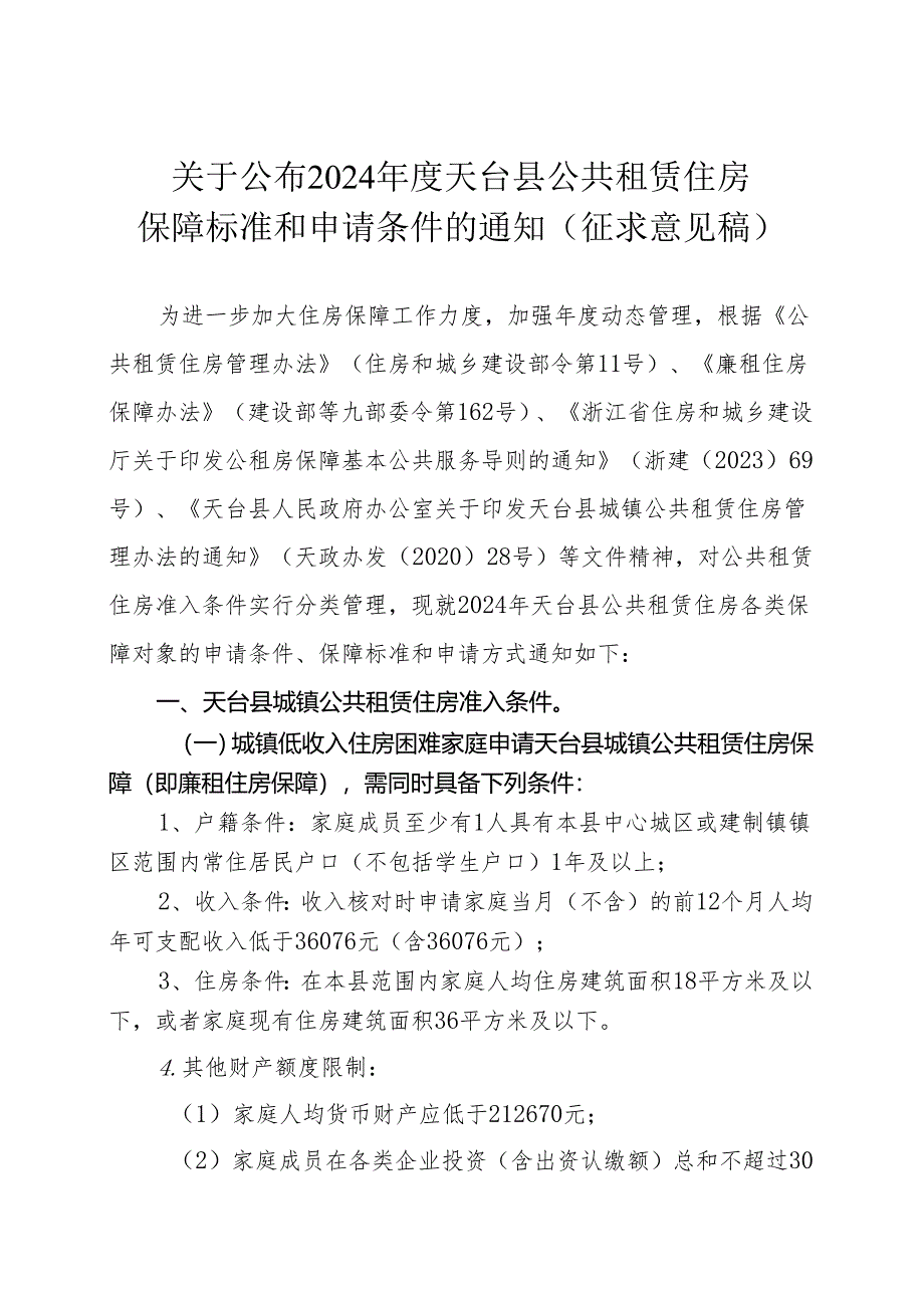 天台县河道综合整治工作方案.docx_第1页