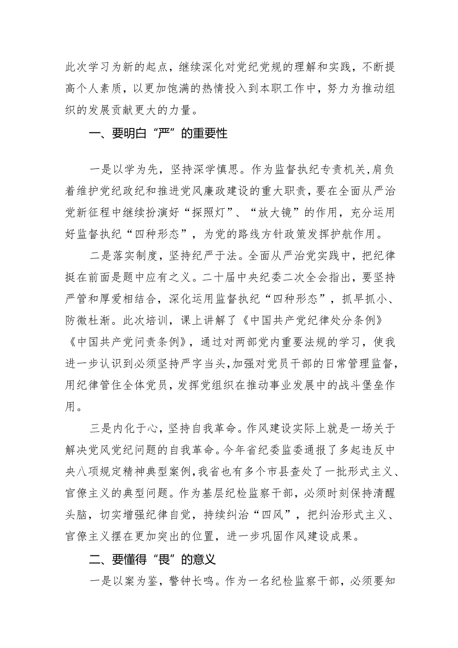 “知敬畏、存戒惧、守底线”心得体会9篇供参考.docx_第2页