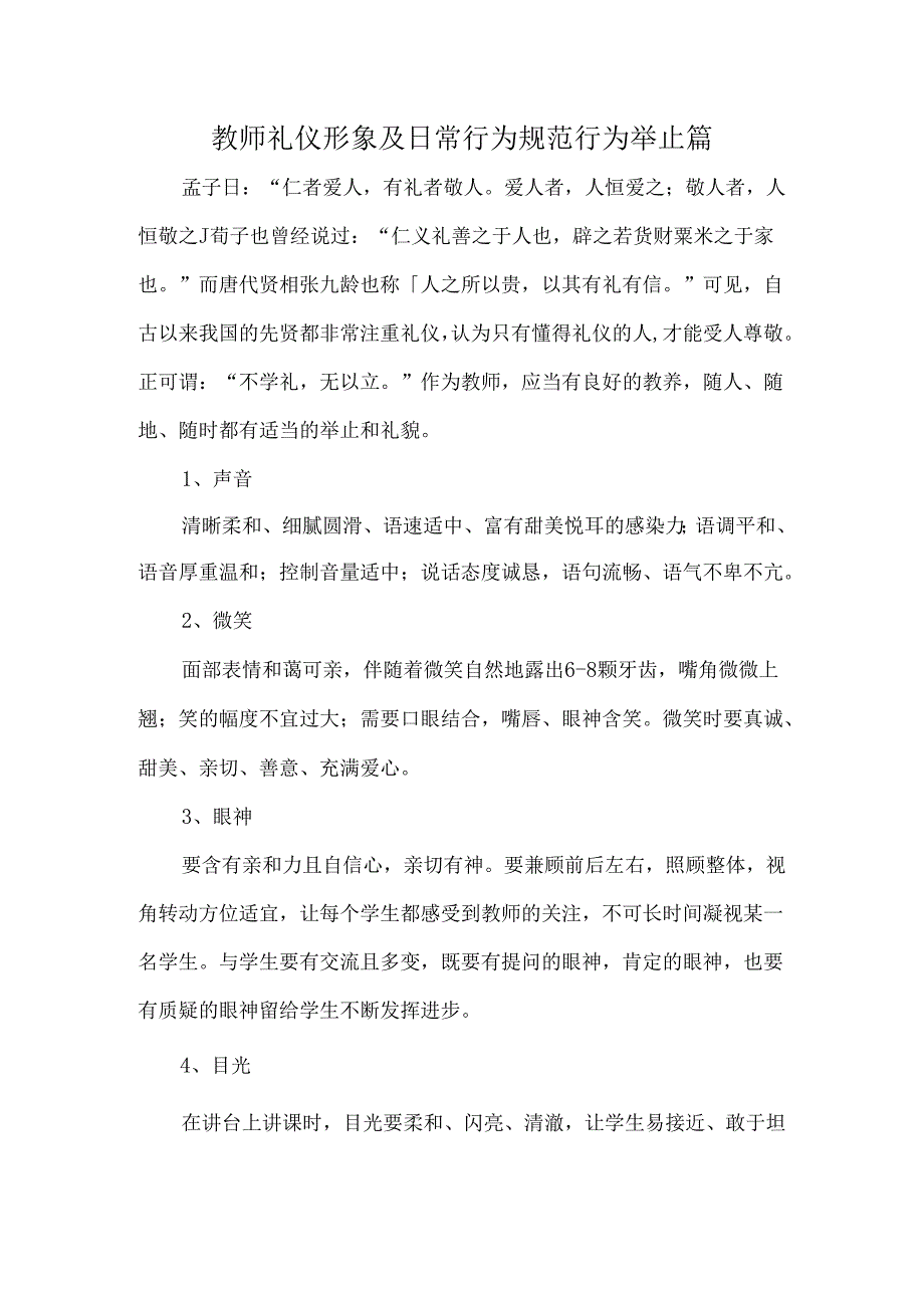 教师礼仪形象及日常行为规范行为举止篇.docx_第1页