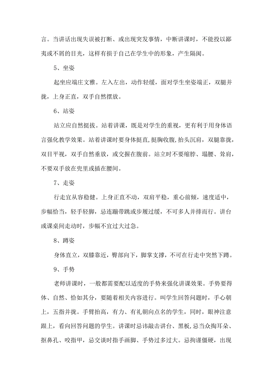 教师礼仪形象及日常行为规范行为举止篇.docx_第2页