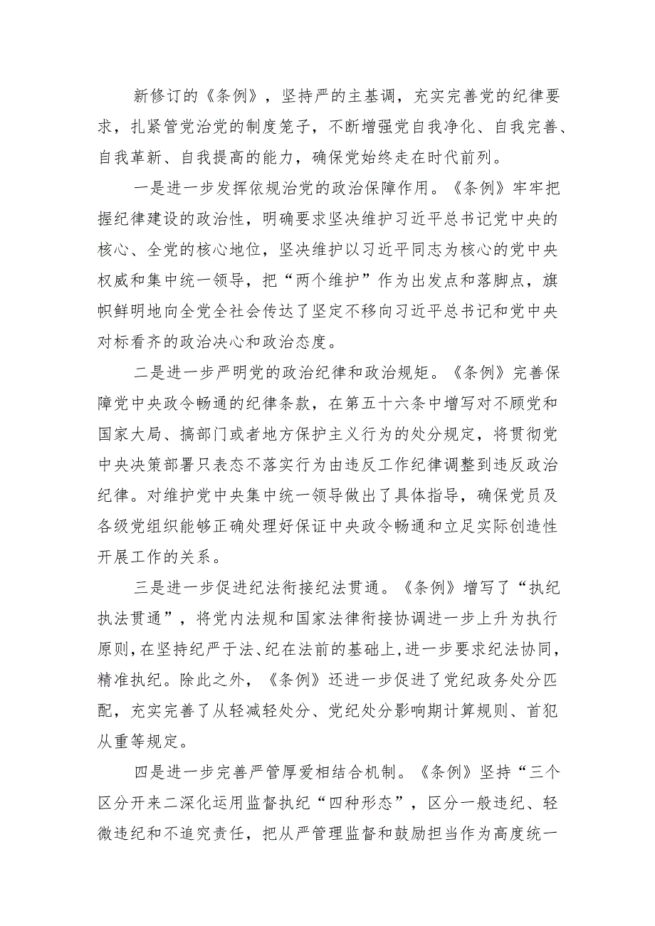 2024年党纪学习教育心得体会感悟交流发言材料15篇供参考.docx_第3页