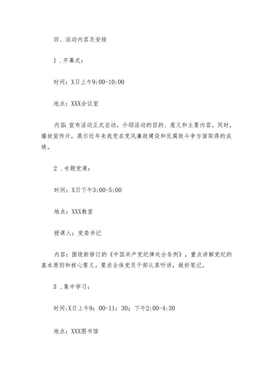 2024党纪学习教育宣传月活动方案.docx_第2页