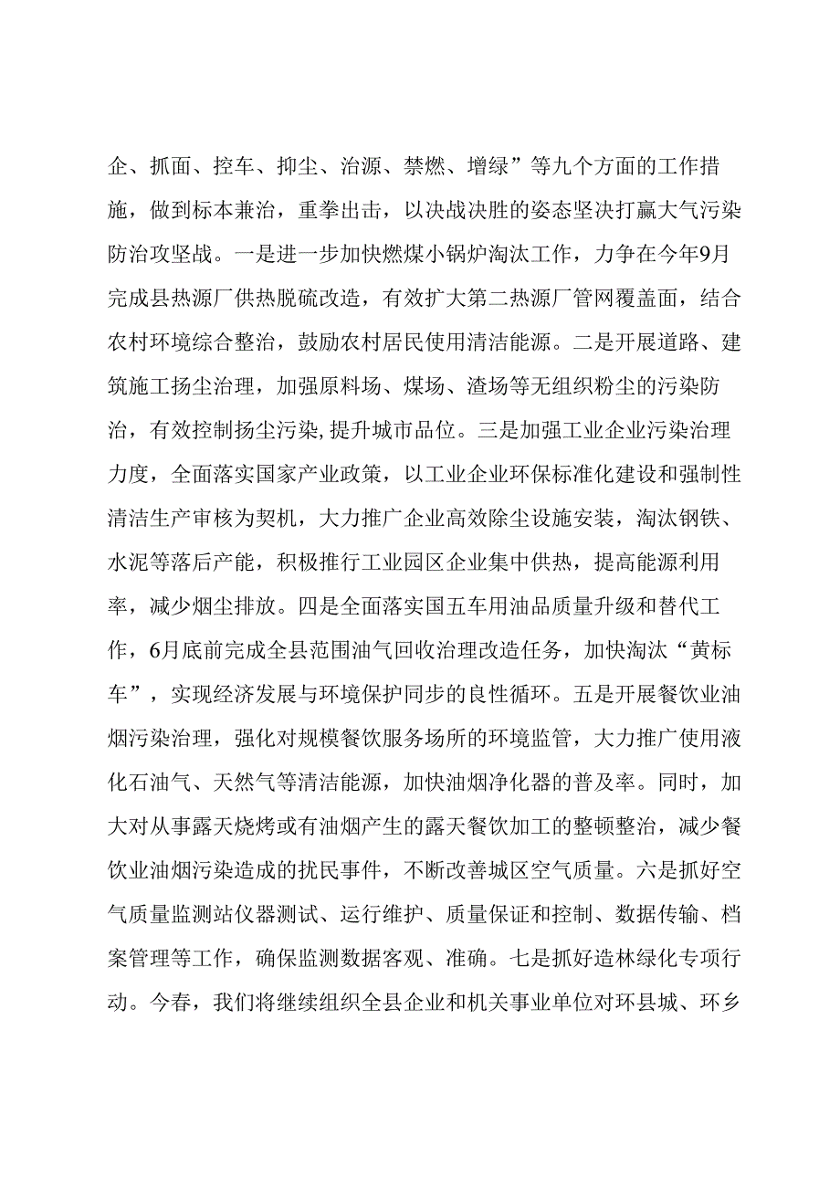 在全市大气污染工作会上的表态发言.docx_第2页