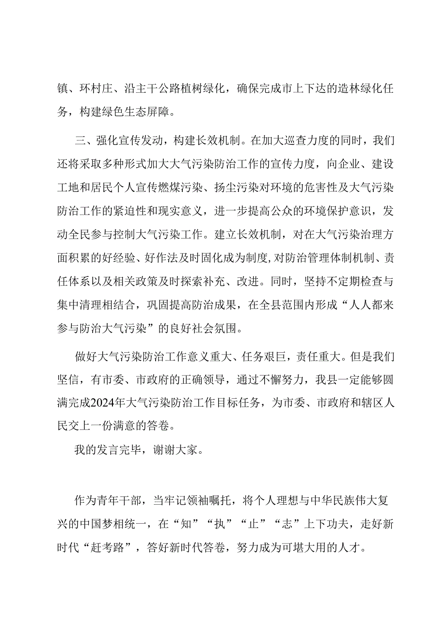 在全市大气污染工作会上的表态发言.docx_第3页