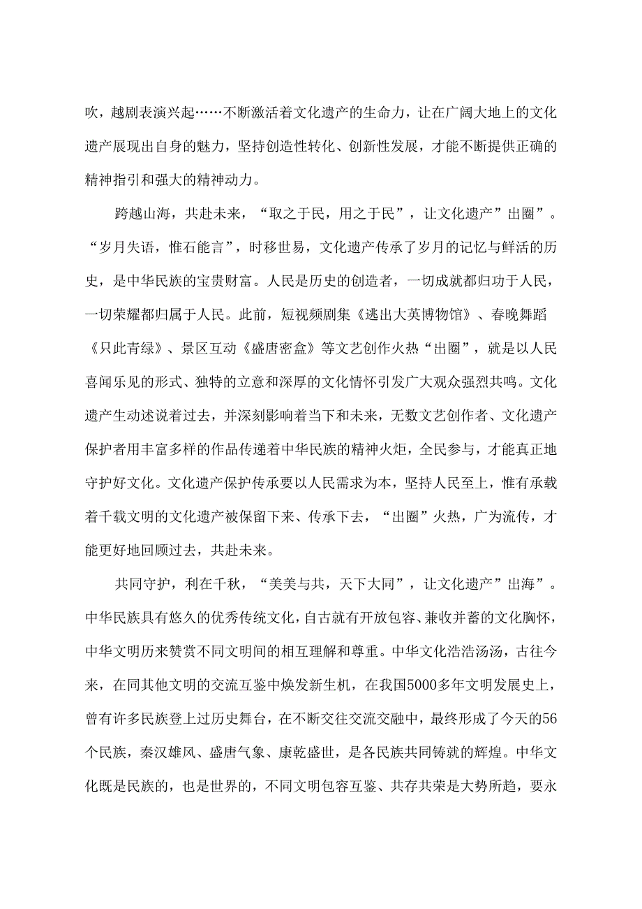 学习《加强文化遗产保护传承弘扬中华优秀传统文化》心得体会研讨发言8篇.docx_第2页