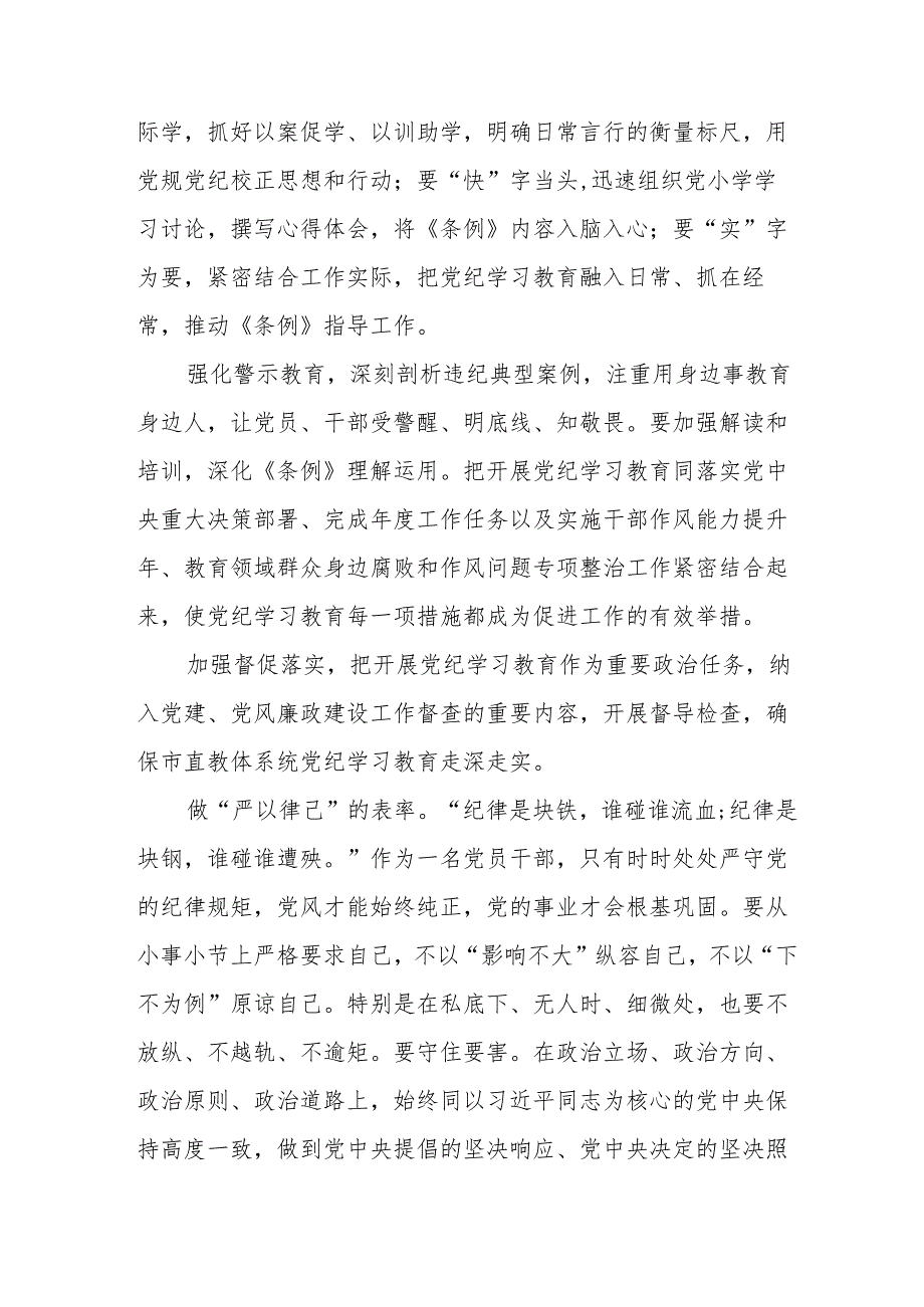 学习新修订的中国共产党纪律处分条例个人心得体会 （合计8份）.docx_第2页