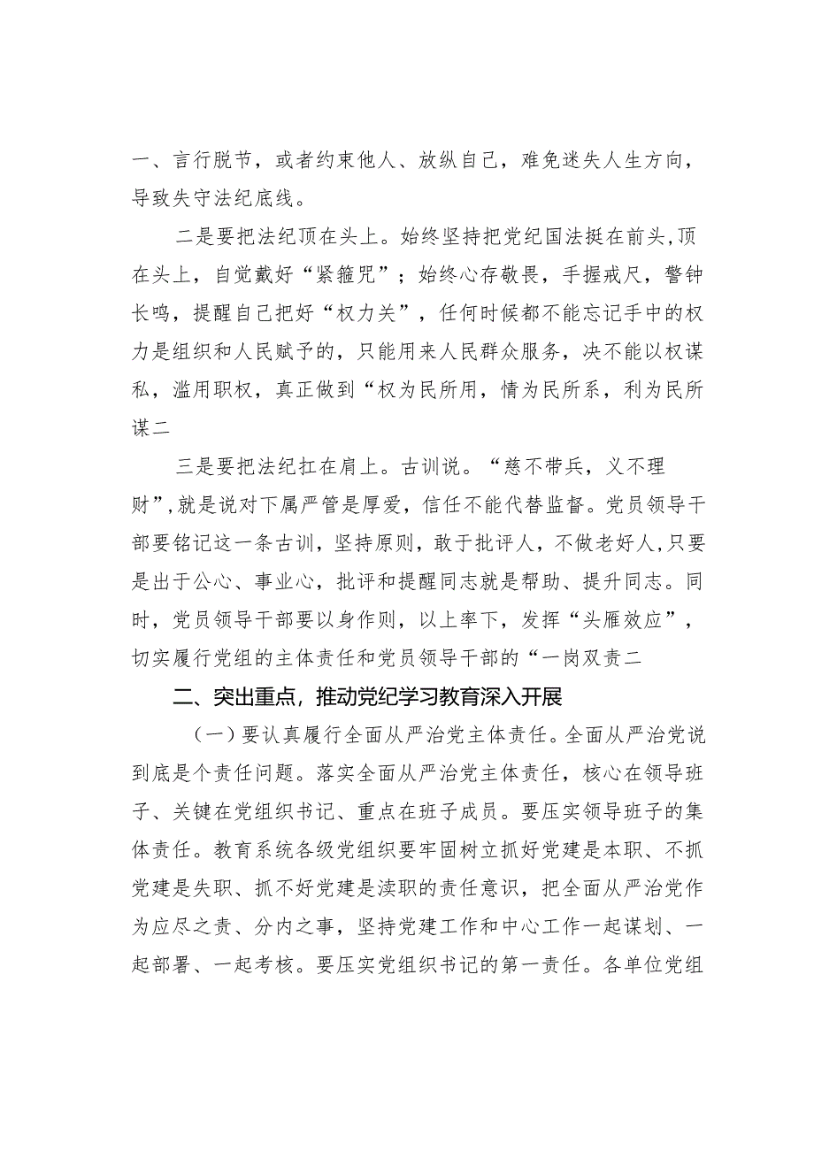 在某某市党纪学习教育动员部署会议上的讲话.docx_第2页