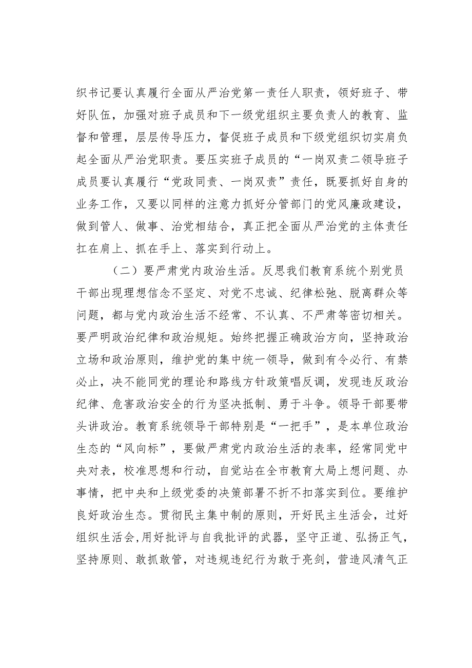 在某某市党纪学习教育动员部署会议上的讲话.docx_第3页