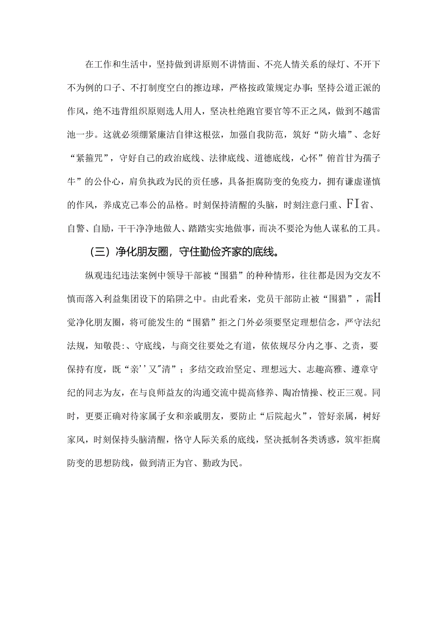 2024年理论学习中心组围绕“廉洁纪律和群众纪律”专题学习研讨发言稿2160字范文.docx_第2页