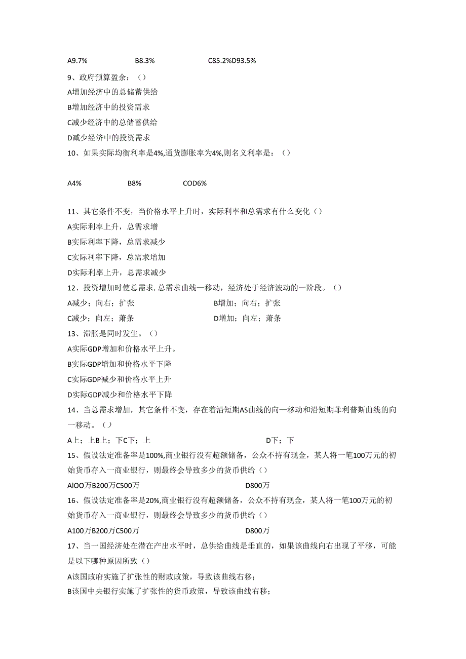 宏观经济学题库答案.docx_第2页