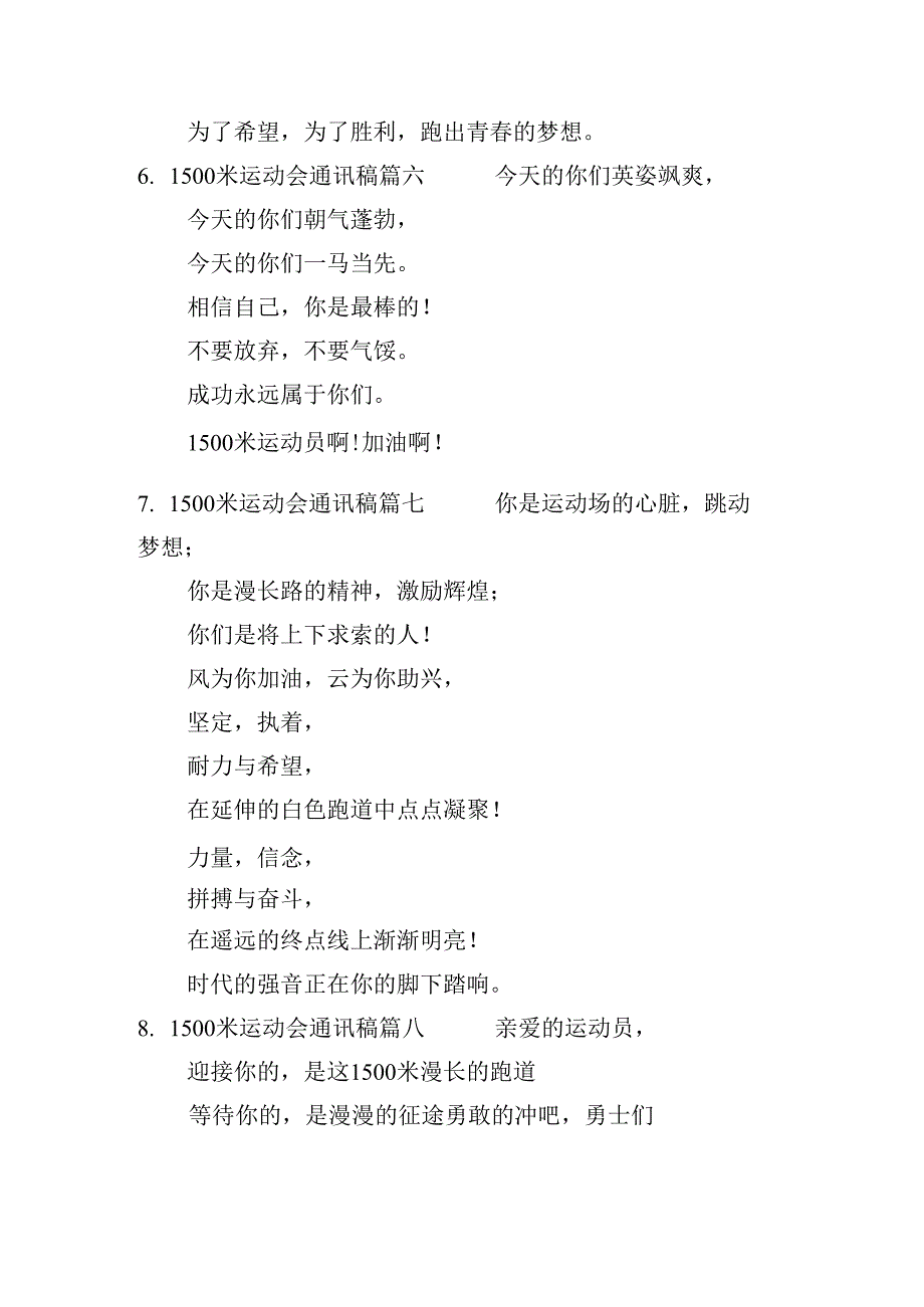 1500米运动会通讯稿（10篇）.docx_第3页