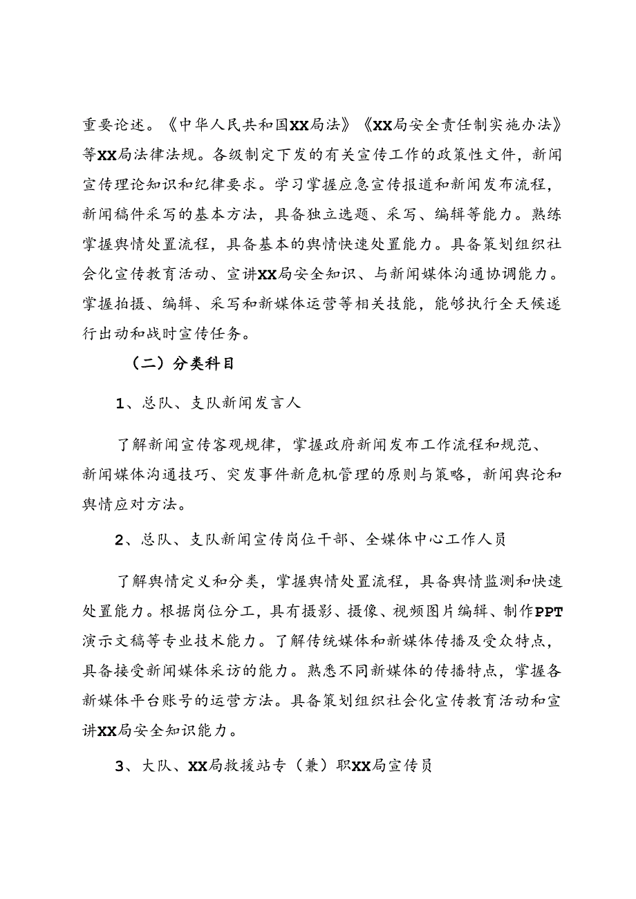 新闻宣传岗位大练兵活动实施方案.docx_第2页