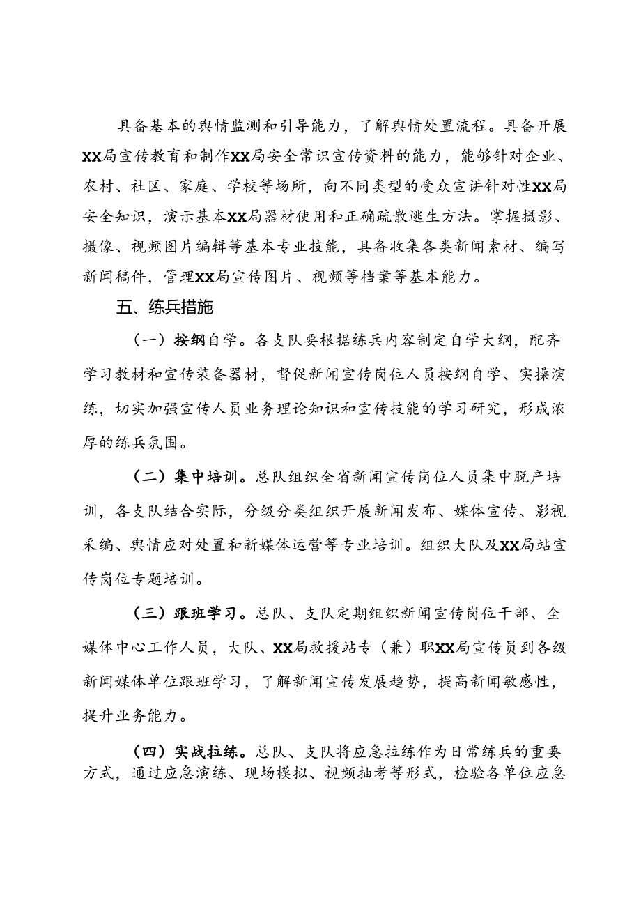 新闻宣传岗位大练兵活动实施方案.docx_第3页