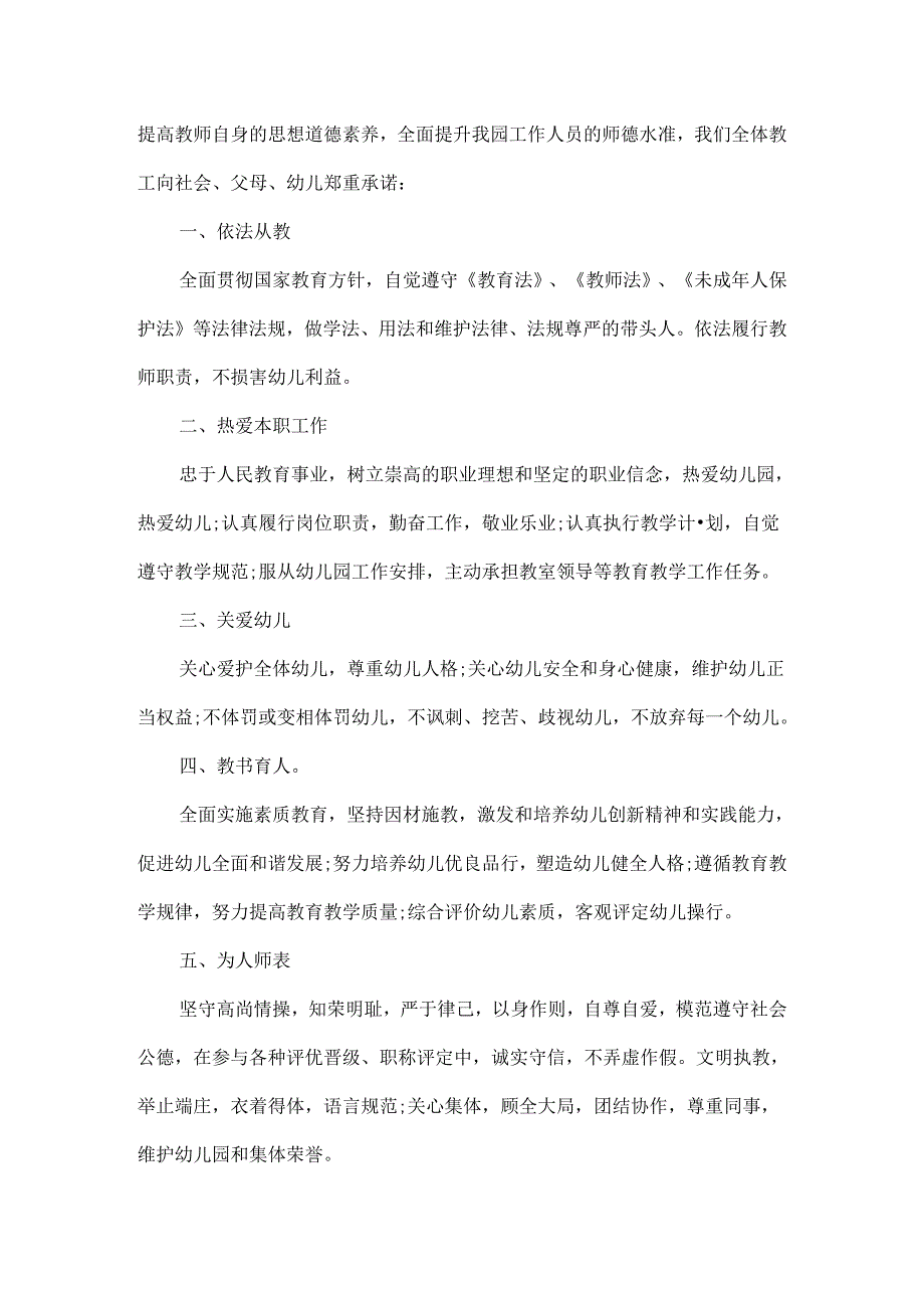 幼儿园保育教师师德师风承诺书范文六篇.docx_第3页