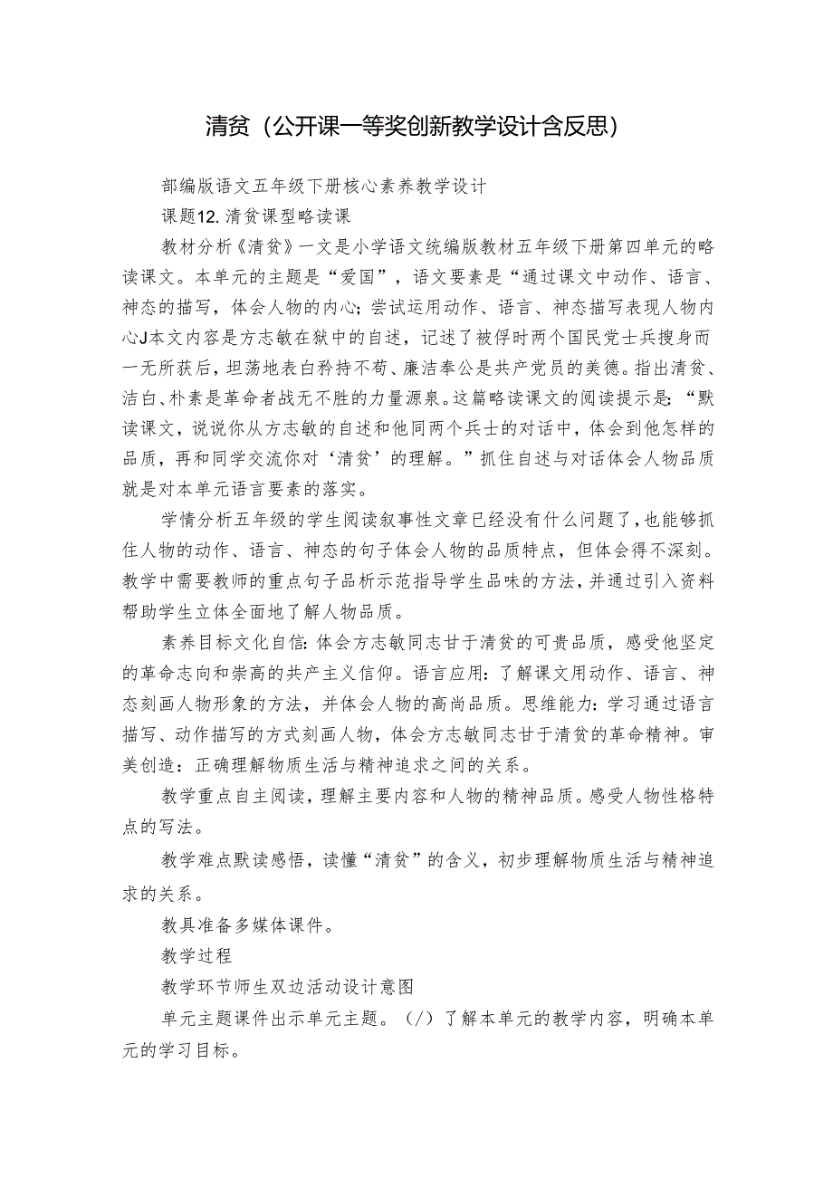 清贫（公开课一等奖创新教学设计含反思）.docx_第1页