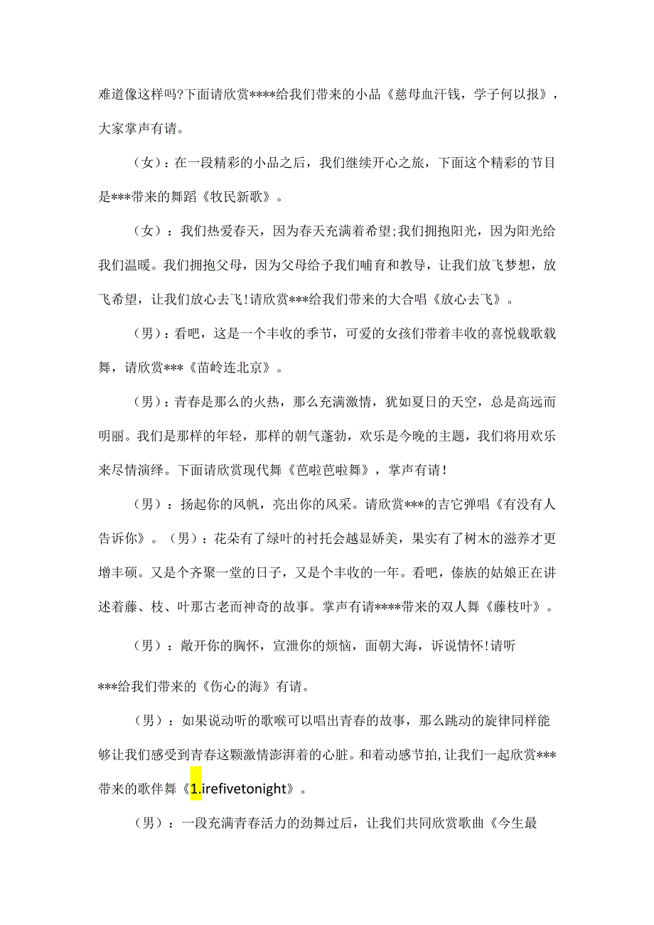 元旦联欢会主持稿范文.docx_第2页