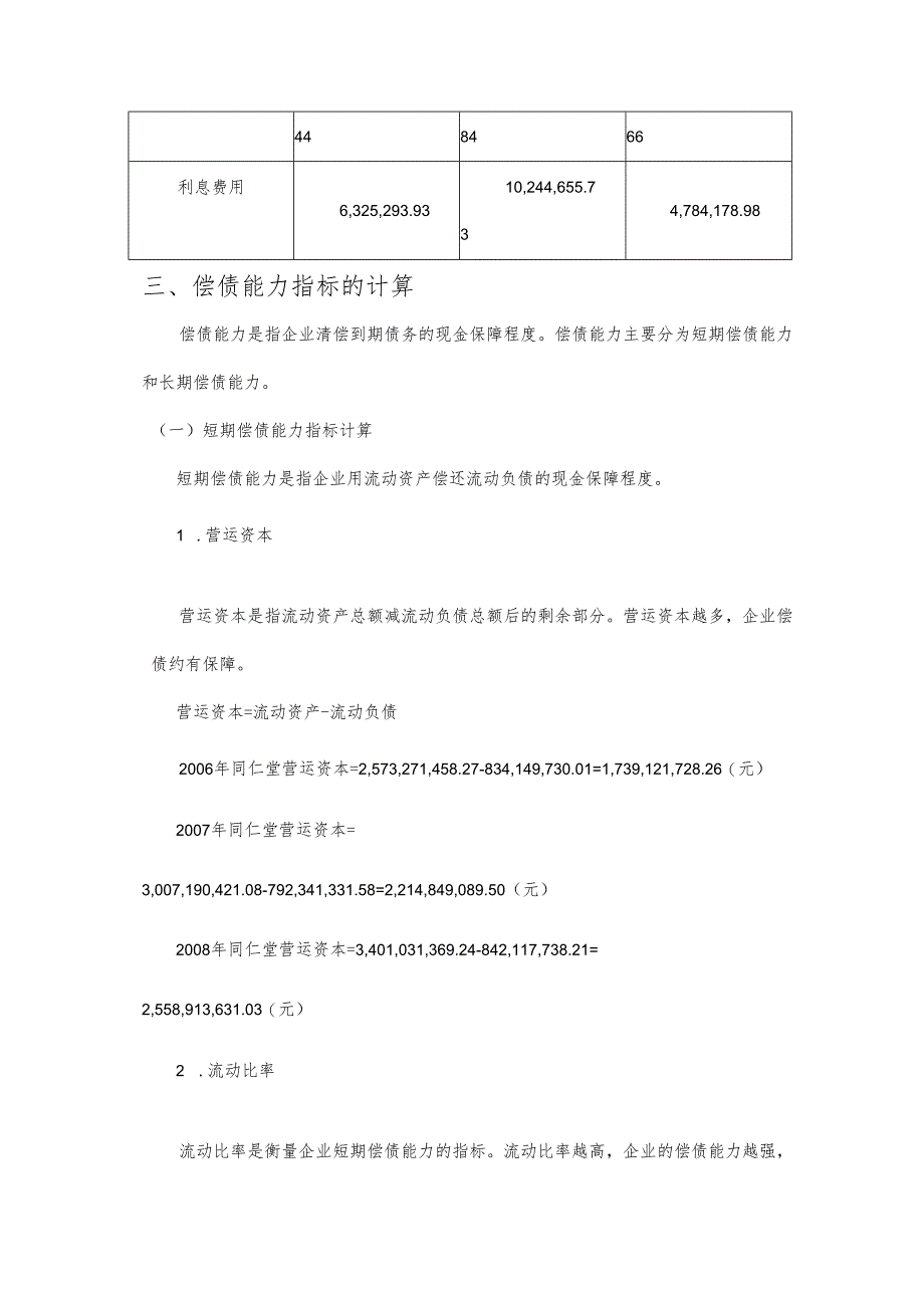 企业偿债能力分析(财务报表分析作业一).docx_第3页