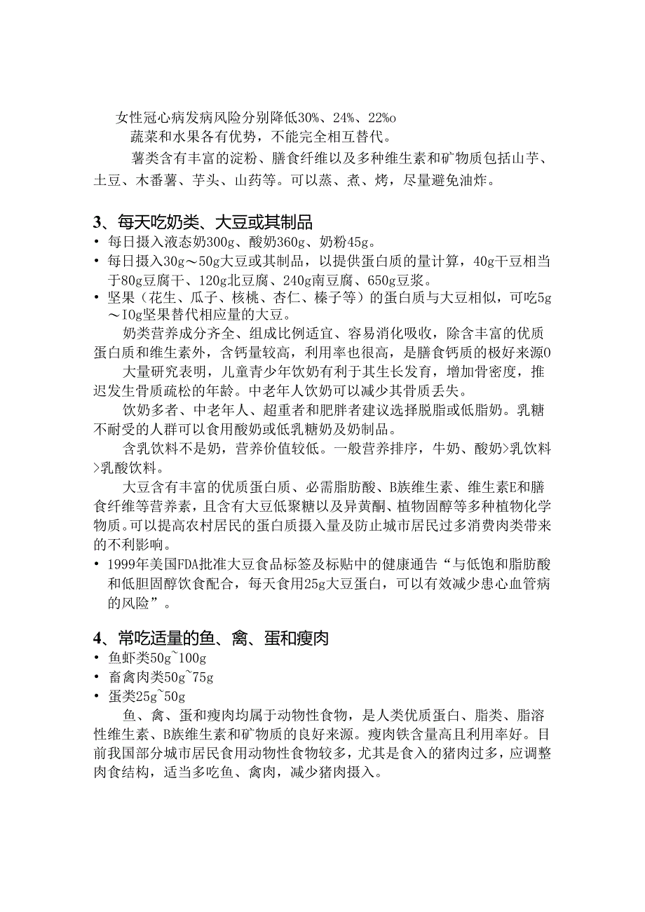 健康教育教案7合理营养 均衡膳食.docx_第3页