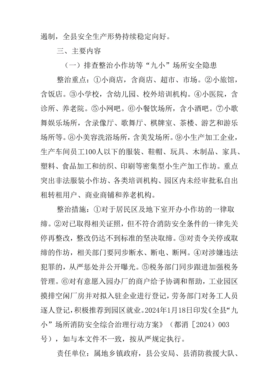 关于全面排查整治小作坊等重点领域安全隐患专项行动方案.docx_第2页