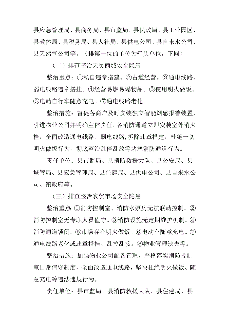 关于全面排查整治小作坊等重点领域安全隐患专项行动方案.docx_第3页