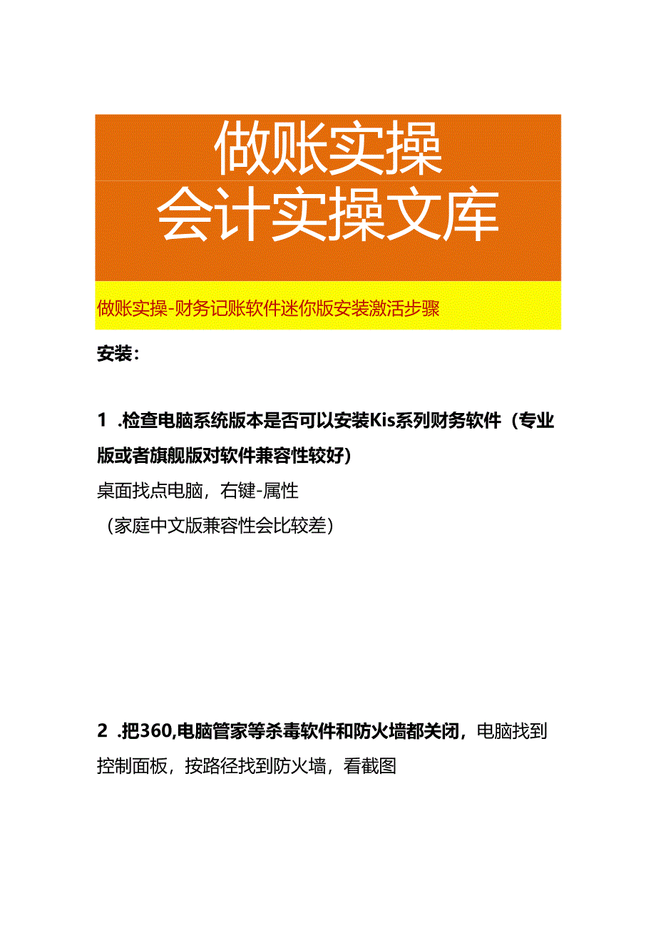 做账实操-财务记账软件迷你版安装激活步骤.docx_第1页