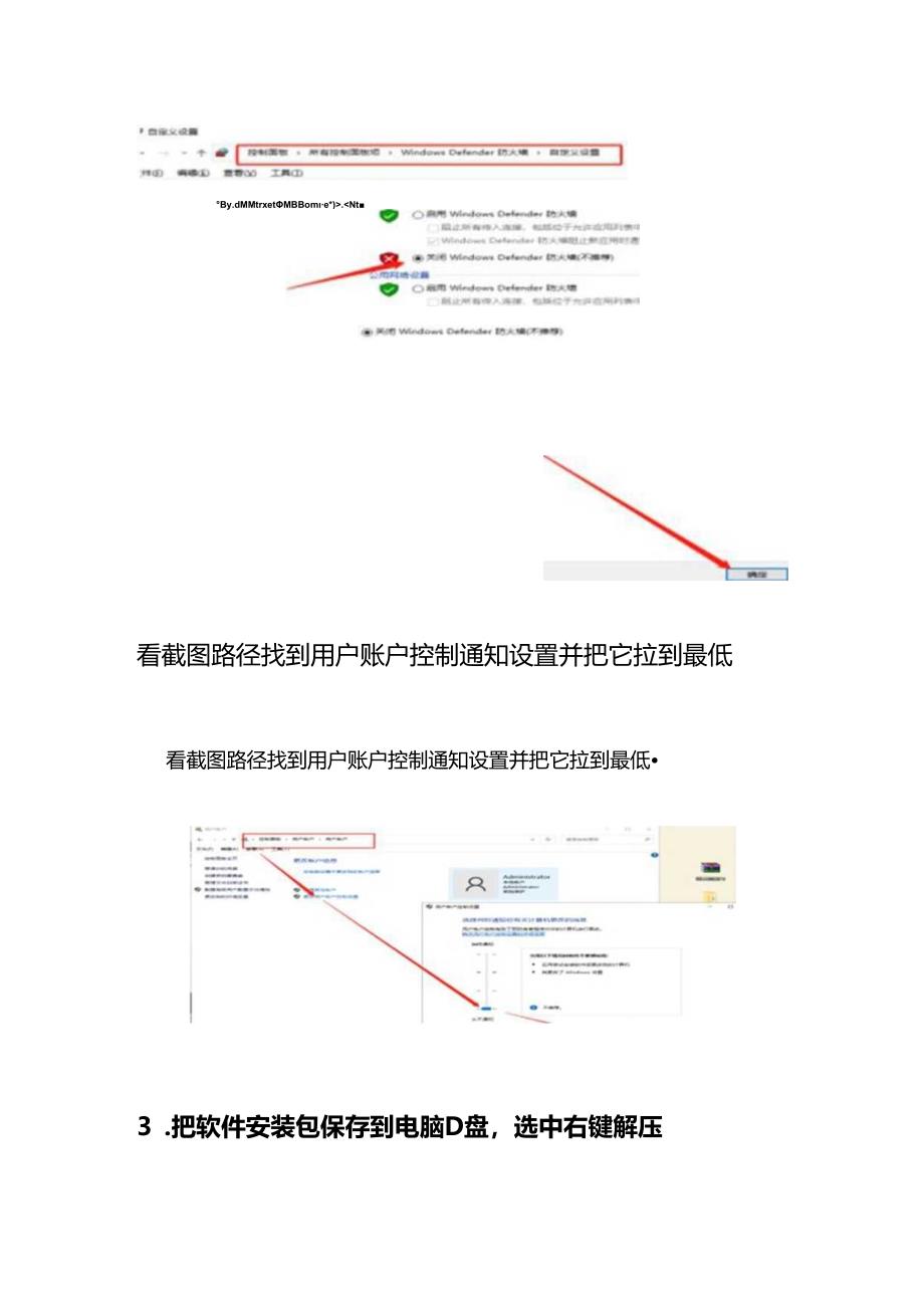 做账实操-财务记账软件迷你版安装激活步骤.docx_第2页