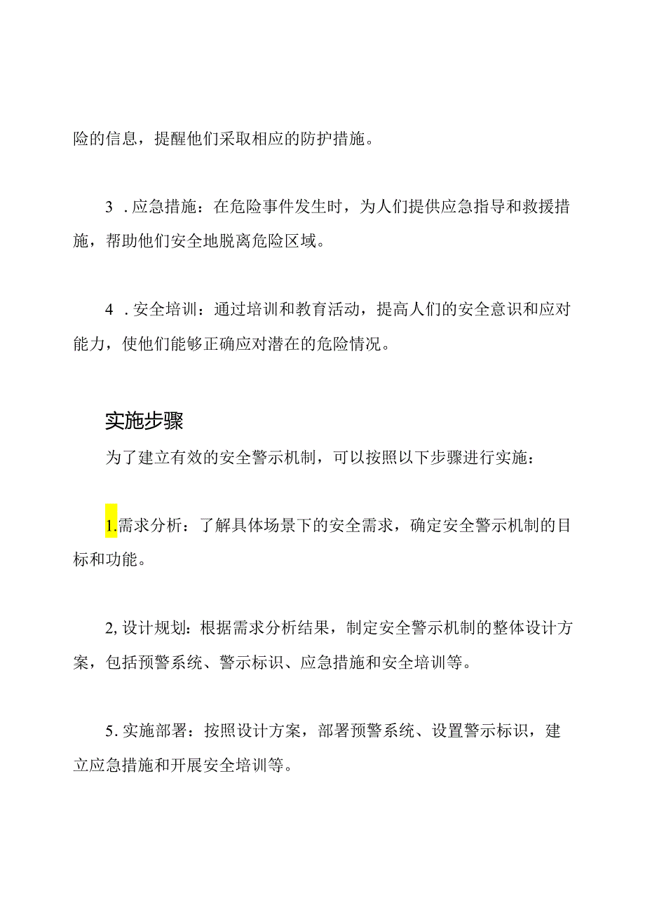 安全警示机制.docx_第2页