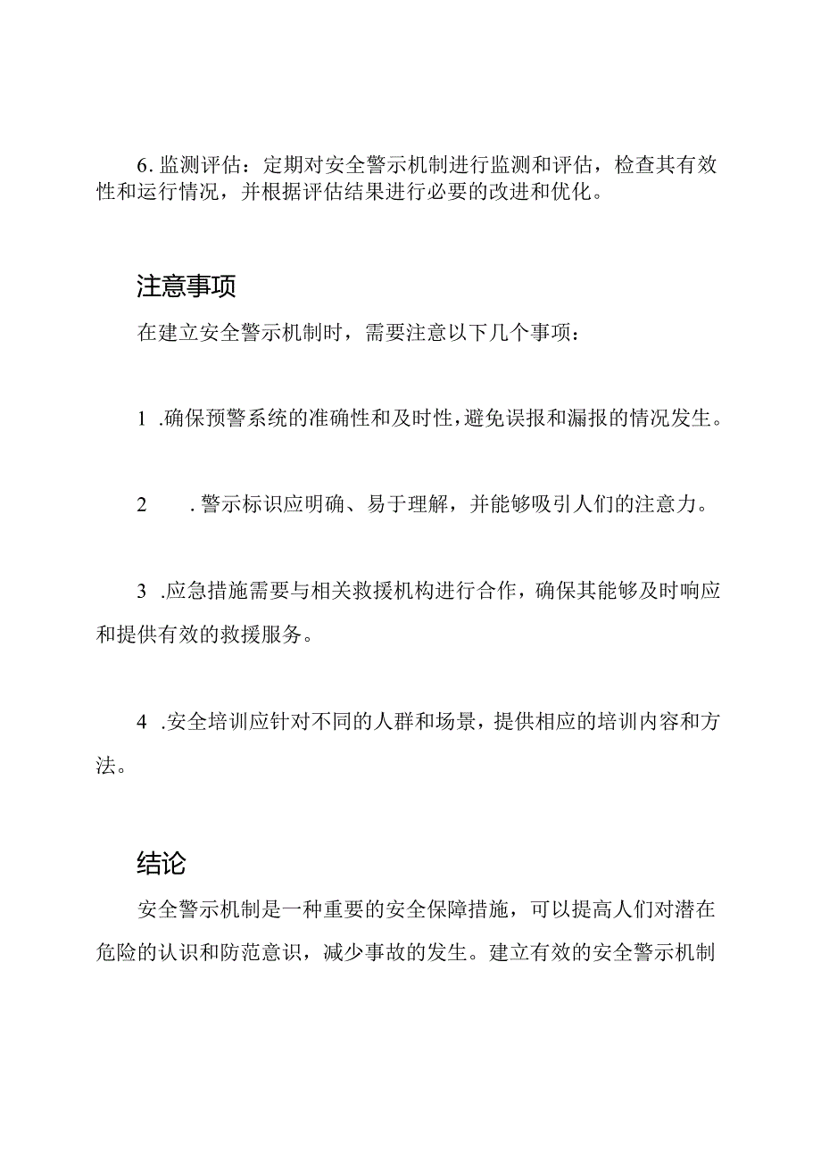 安全警示机制.docx_第3页