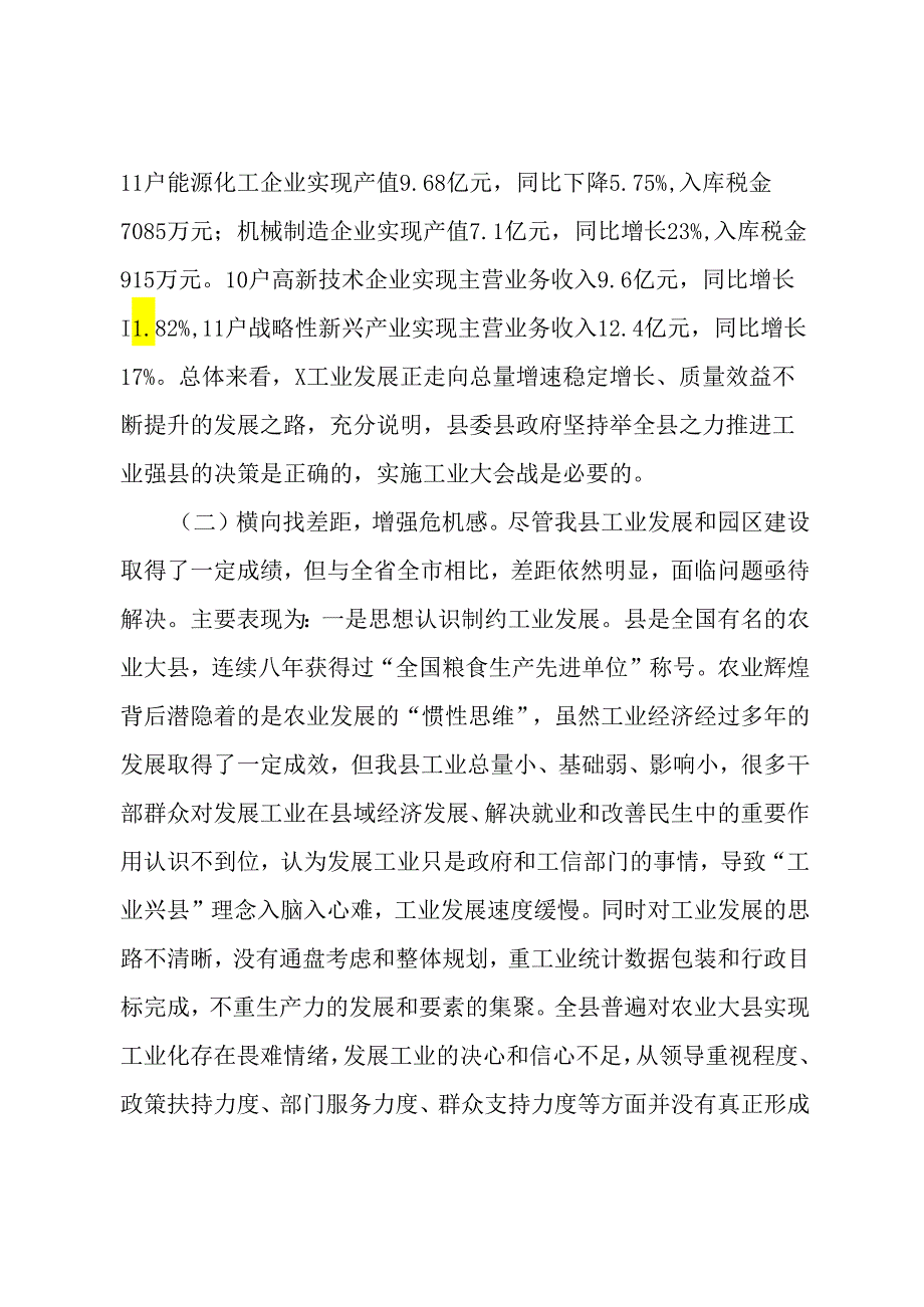 在工业强县会议上的讲话.docx_第3页