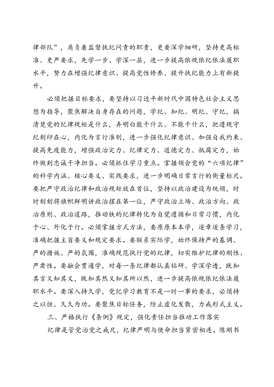 2024年党纪学习教育学党纪、明规矩、强党性(多篇合集).docx_第2页