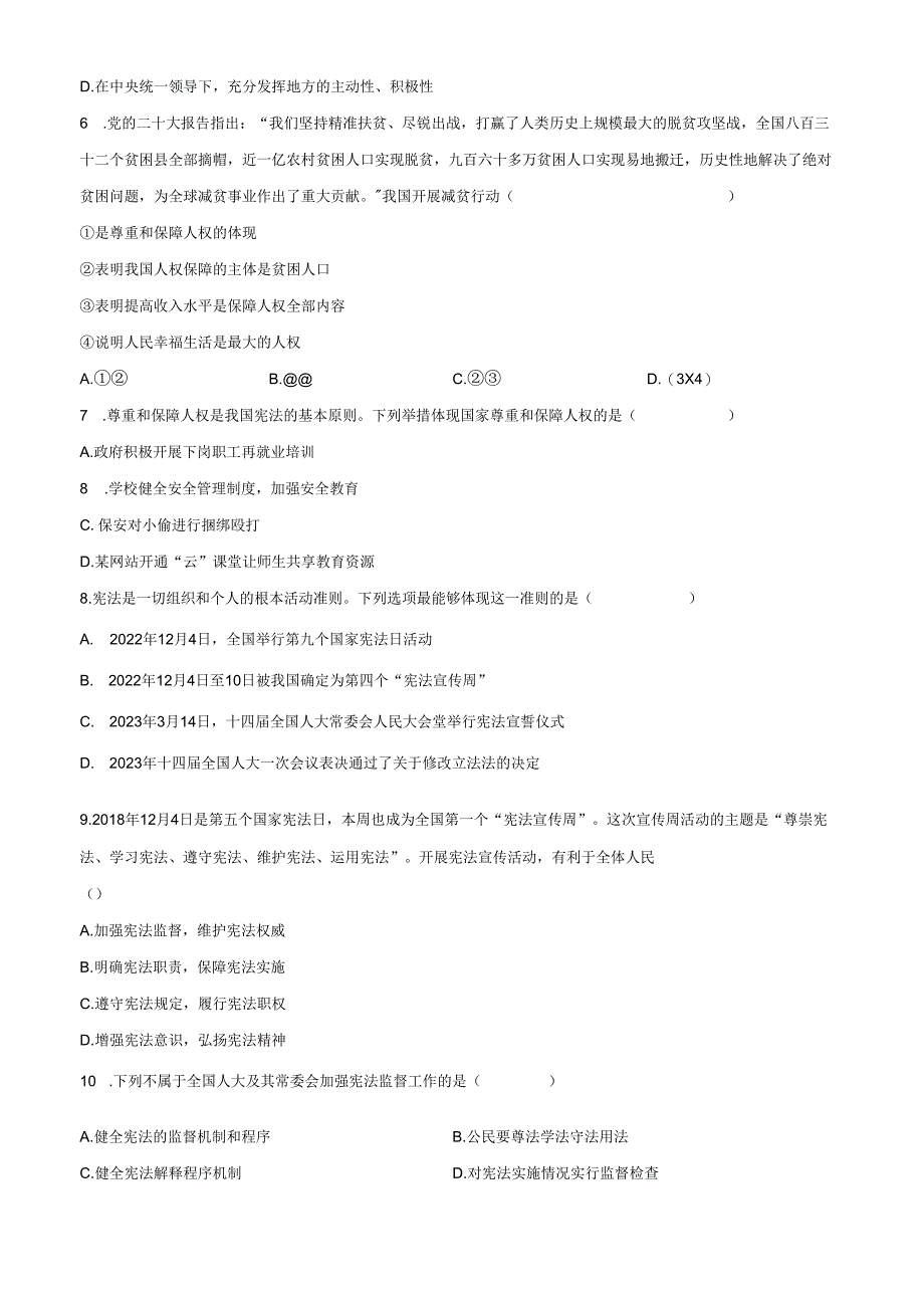 精品解析：北京市大兴区2022-2023学年八年级下学期期中道德与法治试题（原卷版）.docx_第2页