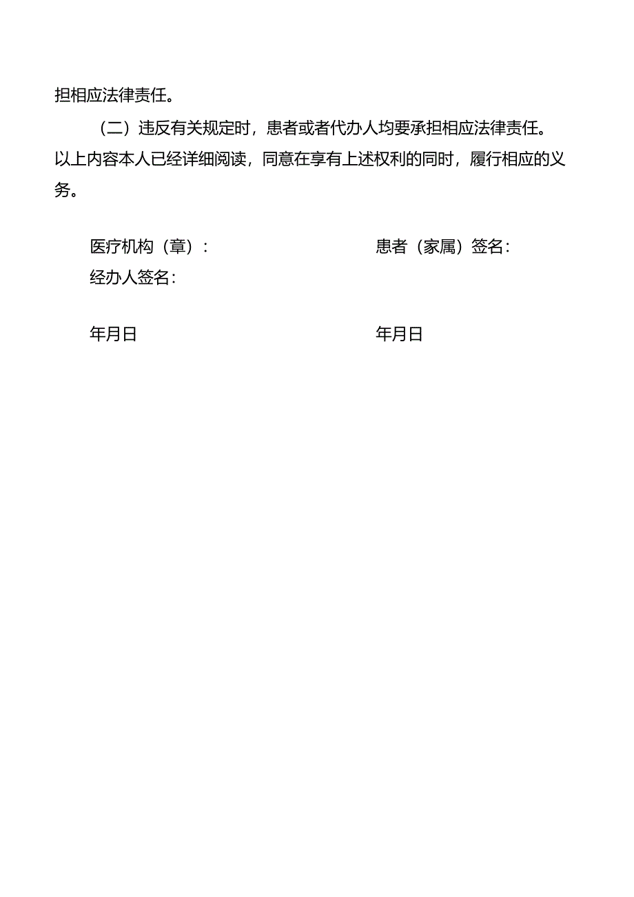 麻醉药品、第一类精神药品使用知情同意书.docx_第2页