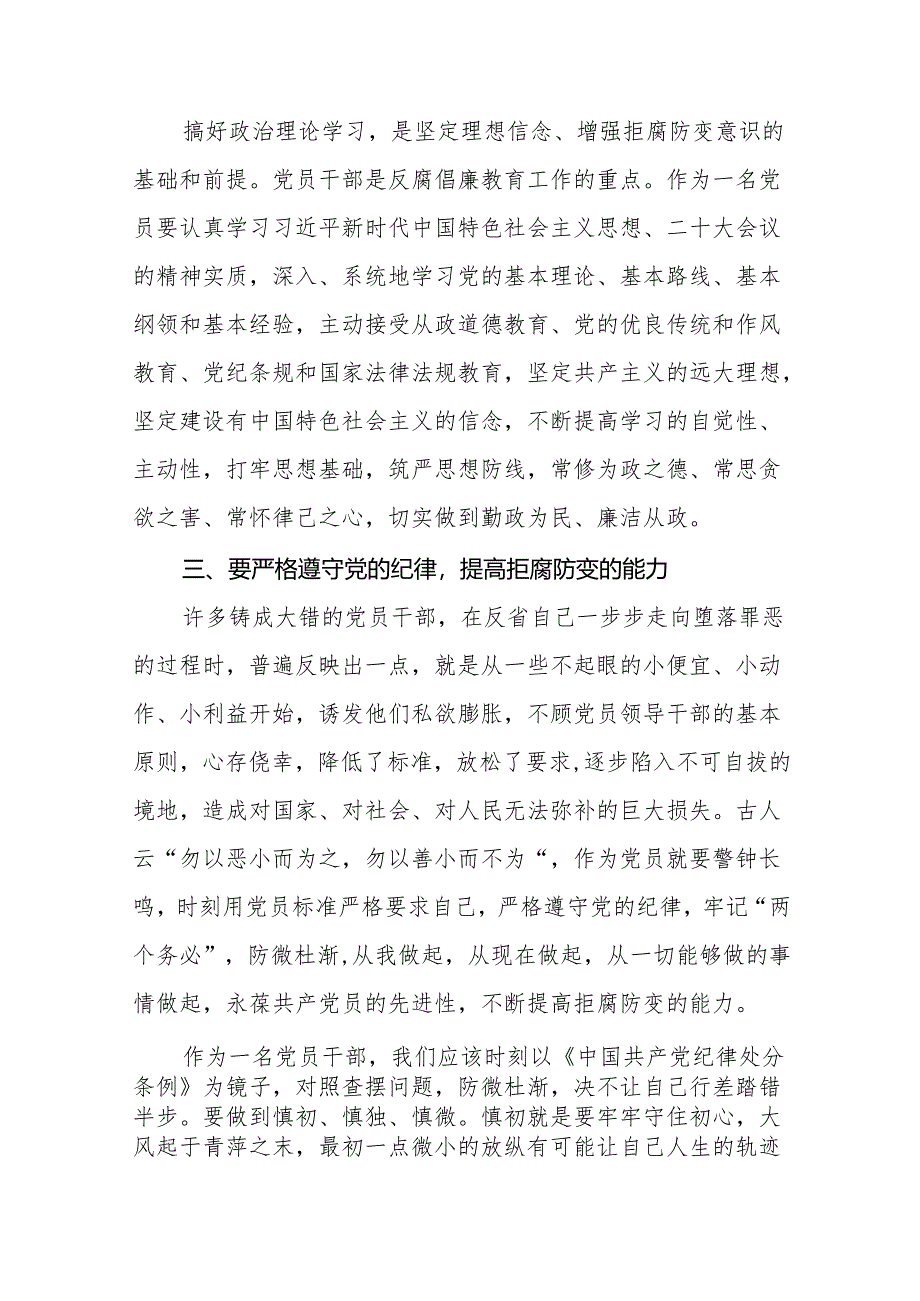 学习2024新修订中国共产党纪律处分条例心得体会二十二篇.docx_第2页