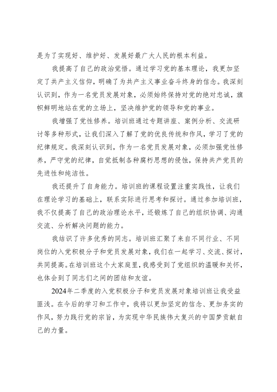 4篇 2024年二季度入党积极分子和党员发展对象培训班感悟.docx_第3页