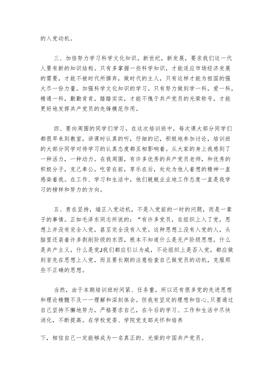 入党积极分子转发展对象发言稿范文2024-2024年度(精选6篇).docx_第2页