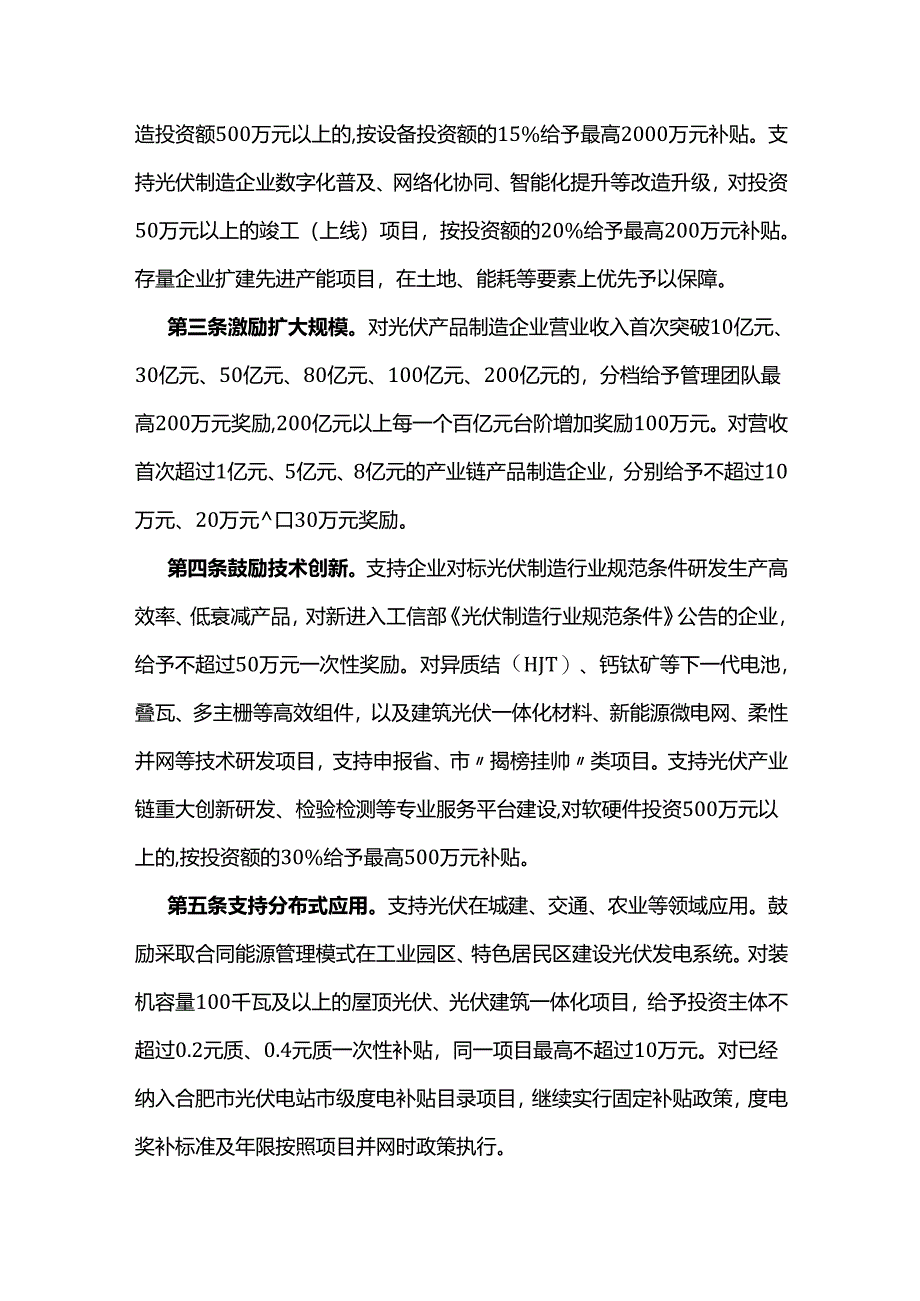 【政策】合肥市进一步促进光伏产业高质量发展若干政策.docx_第2页