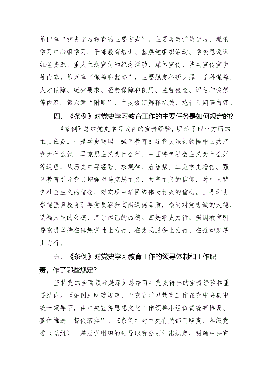 (六篇)《党史学习教育工作条例》学习解读范文.docx_第3页