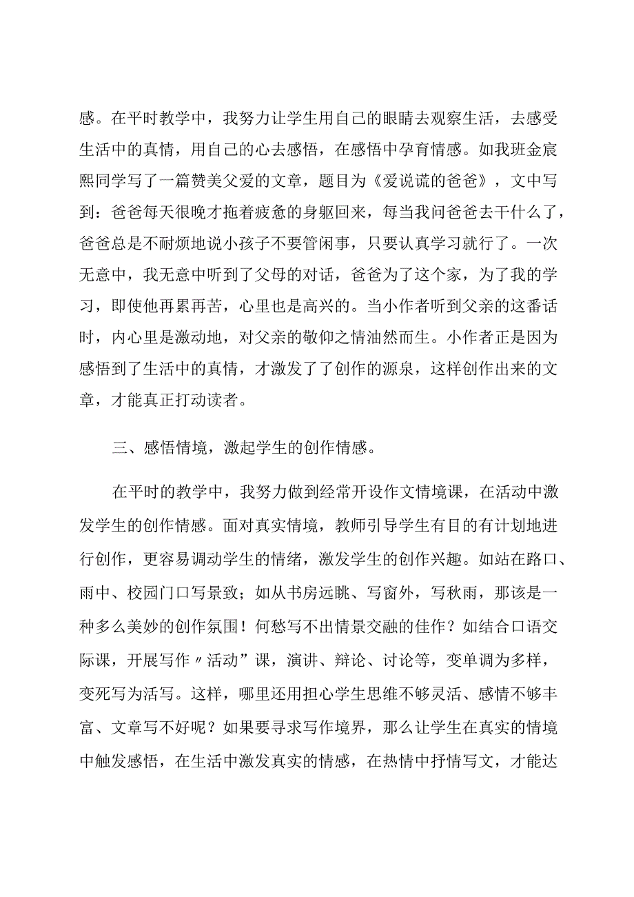 让灵感在感悟中迸发 论文.docx_第3页