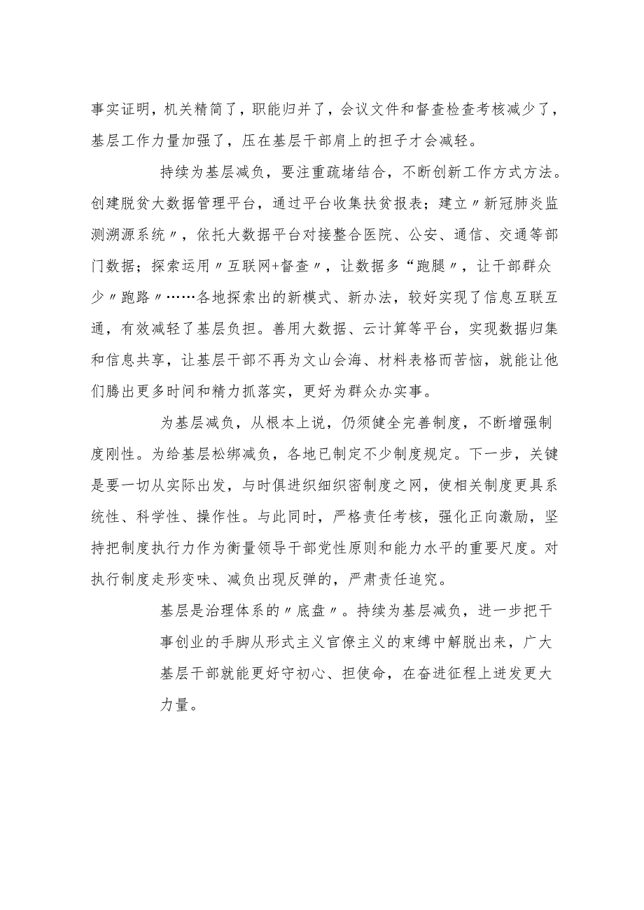 人民日报：持之以恒为基层减负.docx_第2页