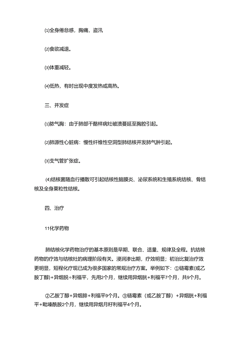 老年人保健与护理第九章老年常见疾病的防治与护理（2）.docx_第2页