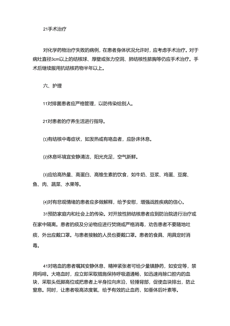 老年人保健与护理第九章老年常见疾病的防治与护理（2）.docx_第3页