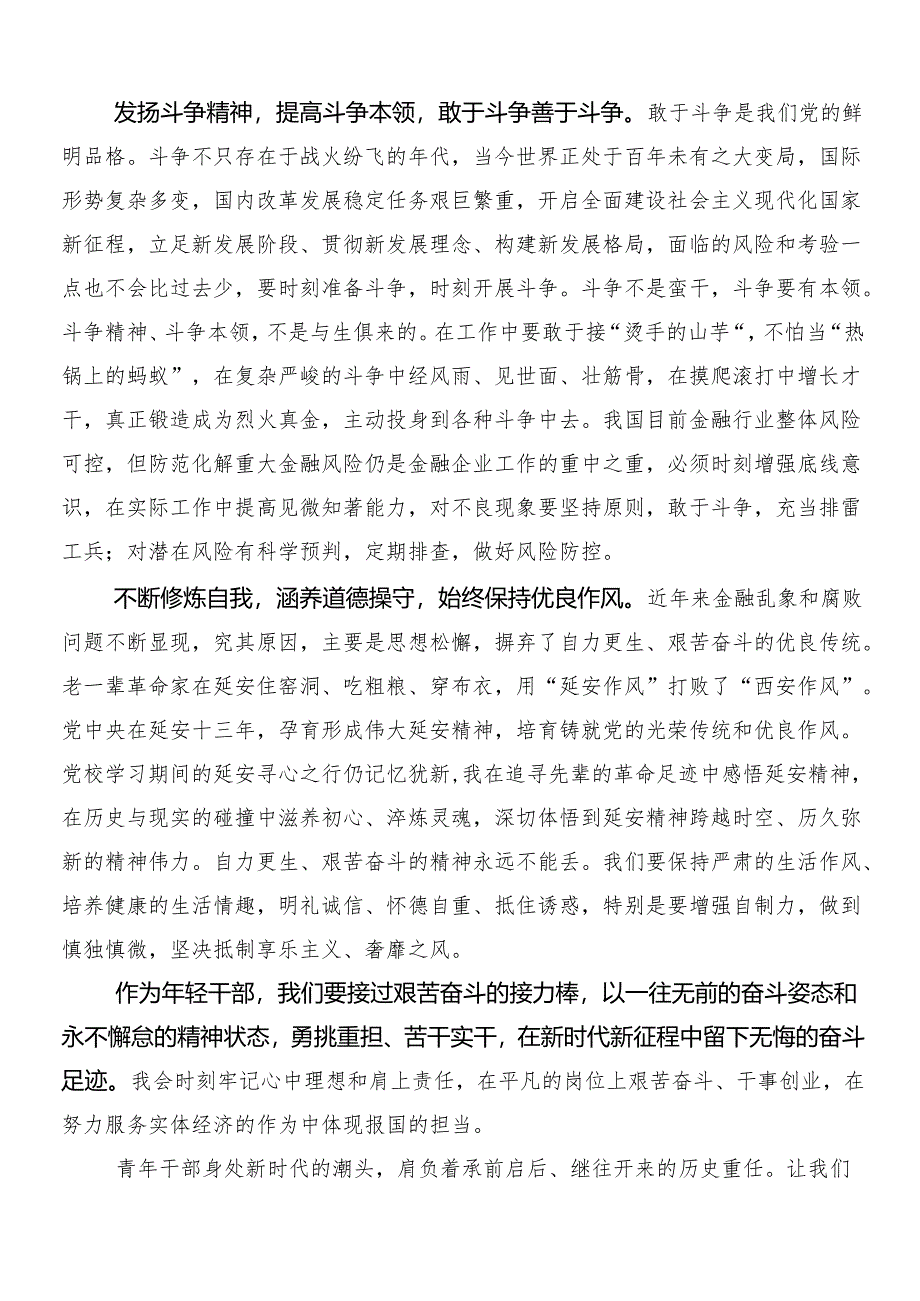 7篇汇编2024年党纪学习教育研讨材料、心得体会附三篇动员讲话以及二篇宣传贯彻方案.docx_第2页