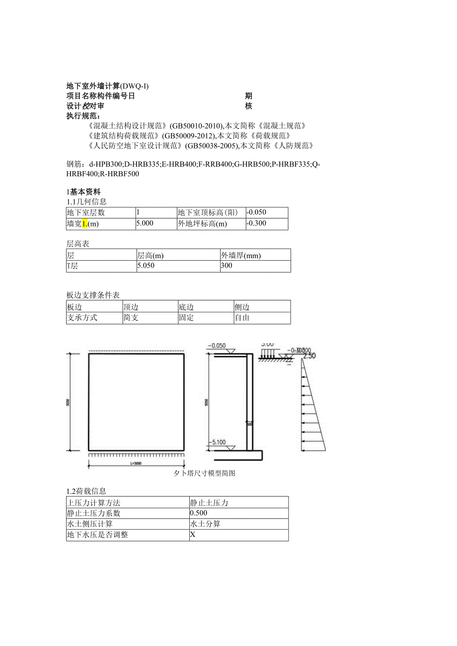 DWQ1计算书.docx_第1页