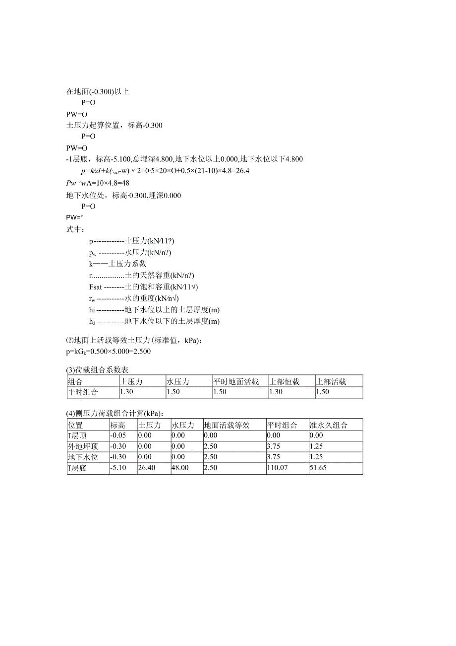 DWQ1计算书.docx_第3页